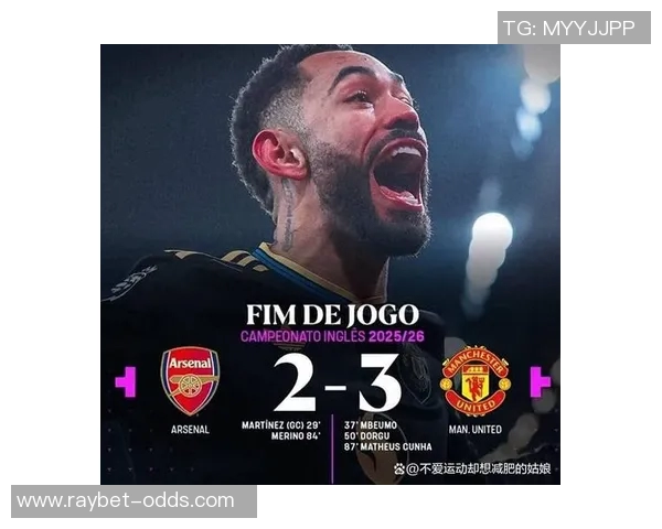 西甲激战阿森纳轻取曼联点球大战瞬间点燃全场激情