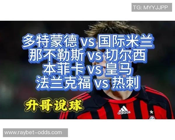 国米友谊赛大胜本菲卡五球狂潮与帽子戏法点燃全场激情